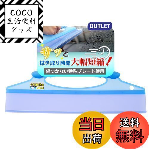 【送料無料】洗車 水キリワイパー 拭き取時間を短縮 高機能水切りワイパー 傷つきにくい特殊シリコン ..