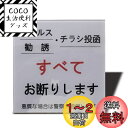 Seagron セールス チラシ 勧誘など一切お断りします サインプレート 両面テープ付き 注意 グレー色 2mmアクリル製 おしゃれ 耐水 耐候 ステッカー シール (100×100mm(1枚))