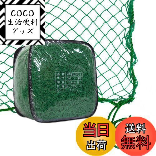 【送料無料】Gulfmore PP養生ネット 防風ネット 5x5m バードネット 多目的 園芸ネット 防鳥・防獣ネッ..