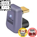 Poyiccot USB Type C 変換 アダプタU字、 180° USB C U字型アダプタ【240W/40Gbps/ 8K@60Hz】USB Type C オスメス 延長コネクタ、高速充電データUSB 4.0 USB C コネクタ 雷電 3/4 対応 MacBook Air/Pro/携帯電話用、 1個 セット