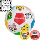 【送料無料】ハピネット(Happinet) しまじろう ふわっとサッカーボール (対象年齢1.5歳~)