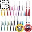 PandaHall 17色 34本 タッセル フリンジ チャーム 中国結び 手作り素材 カーテン キーホルダー 車のチャーム 卒業式 パーティー 房飾り しおり イヤリング ハンドメイド用 アクセサリーパーツ 装飾パーツ