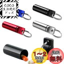 COCO 生活便利グッズで買える「【送料無料】Doyime ピルケース 携帯用 4個セット アルミ合金製 薬ケース 携帯 旅行 軽量 防水 収納 薬入れ 小物収納ボックス 収納ケース キーホルダー 小物入れ」の画像です。価格は1,539円になります。