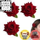 Doyime バラの花【3本セット】薔薇フラワーコサージュ 花髪飾り 大きな花のブローチ 花嫁 ヘッドドレス 結婚式 花 ブライダル ヘッドドレス ダークレッド