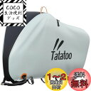 【送料無料】Tatatoo 自転車カバー【最新のアップグレード版!バックル4箇所と前後2つのロック用穴付きの全天候型】厚手 破れにくい 防水 雨風避け 紫外線カ...