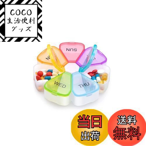 【送料無料】ZHEJIA ピルケース 1週間 サプリメントケース サプリケース 薬ケース 薬入れ 旅行用薬箱 ..