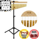 【送料無料】aleawol ツリーチャイム 36音 ウィンドチャイム 楽器 メタルスタンド・プレイスティック付き 60cm-120cm 高さ調節可能 清らかな音質 打楽器 チャイム バーチャイム 音楽入門、教育、バンド伴奏、コンサートなどに用(ゴールド)