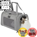 【送料無料】PETSFIT ペットキャリー 折りたたみ 猫 キャリー バッグ 犬 中・大型猫用・小型犬・うさぎ用 臭気がない 車載/ドライブ/キャンピング/旅行/通院/災害避難用 グレー Sサイズ