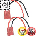 【送料無料】バッテリーコネクター, CESFONJER 50A 600V バッテリークイックコネクタ ...