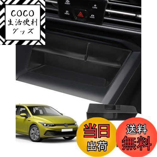 【送料無料】SXCY フォルクスワーゲン ゴルフ8 センターコンソールボックス vw golf8 専用 コンソール トレイ 収納 ボックス ゴルフヴァリアント8 小物入れ 滑り止め設計 内蔵型 カスタム インテリア 内装パーツ フォルクスワーゲン8アクセサリー 車内収納