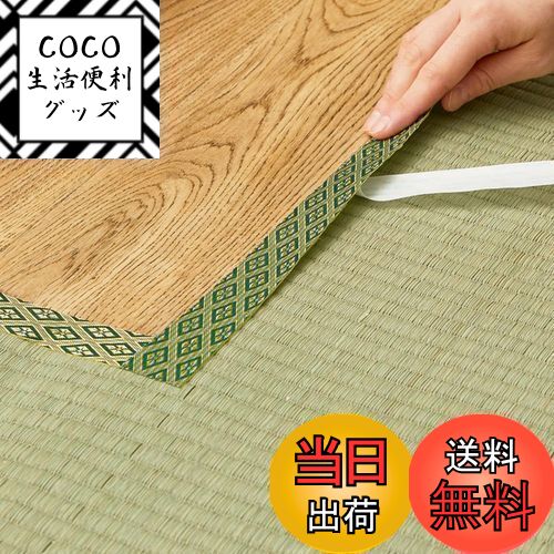【送料無料】萩原(Hagihara) 畳・ござ・い草ラグの修復用縁テープ グリーン 2m 「No.12」 日本製