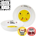 スケーター(Skater) メラミン 小皿 ポケットモンスター ピカチュウ フェイス 13cm MBL3P-A