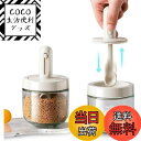 【送料無料】Breame 調味料入れ 塩 砂糖入れ 調味料ポット 伸縮可能スプーン付き スパイスボトル 耐熱ガラス容器 湿気防止 調味料が凝集しない おしゃれ 使いやすい