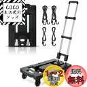 COOWOO台車 折りたたみ 耐荷重282kg ストッパー付き 荷台51.5*31.5cm 組立不要 軽量静音 1.5m固定ロープ付き 手押し台車 伸縮荷台 日本語取扱書付 家庭用 業務用 引越し用 持ち運び便利 (ハンドル90°固定られ)