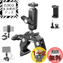 NEEWER スーパークランプ 3"デュアルボールヘッドマジックアーム コールドシュー 1/4" 3/8"ネジ デスク三脚 チューブクロスバー ジンバルロッド用 スマホ/アクションカメラマウントアダプター SmallRig GoPro DJI に対応 ST83