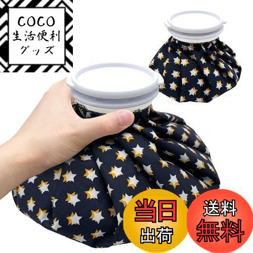 【送料無料】GOKEI アイスバッグ 氷のう 氷嚢 【S+Mセット】 アイシングバッグ 大口径 水漏れ防止 アイス バッグ スポーツ 手首用 肘用 膝用 関節 夏の暑さ対策グッズ スター・?色