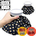 【送料無料】GOKEI アイスバッグ 氷のう 氷嚢 【S+Mセット】 アイシングバッグ 大口径 水漏れ防止 アイス バッグ スポーツ 手首用 肘用 膝用 関節 夏の暑さ対策グッズ スター・?色