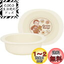 【送料無料】スケーター(Skater) ベビー食器 小鉢 子供用 5ヵ月頃~ 抗菌 プラスチック製 290ml おさるのジョージ XP24AG-A