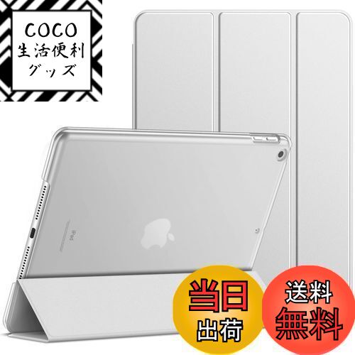 【送料無料】JETech iPad 9/8/7 ケース (10.2インチ 2021/2020/2019モデル 第9/8/7世代用) ケース 三つ折りスタンド 耐衝撃カバー オートウェイクアップ/スリープ機能 (シルバー)
