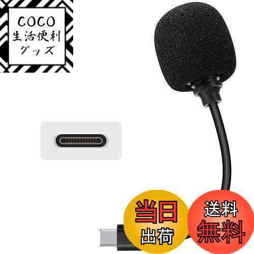 【送料無料】外部マイク Type-Cポート XTU アクションカメラに対応可能 ショートケーブル 外 ...