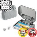 【送料無料】STARTRC DJI向けMini 4 Pro、Air 3S、Air 3、Neoサンシェード ドローンRC 2リモコンサンフード 画面保護 アクセサリー 3-IN-1サンバイザー 、ジョイスティック、スクリーンプロテクター ソフト超微細繊維ライニングカバー 日よけフード (DJI対応RC 2のみ)|詳細画像