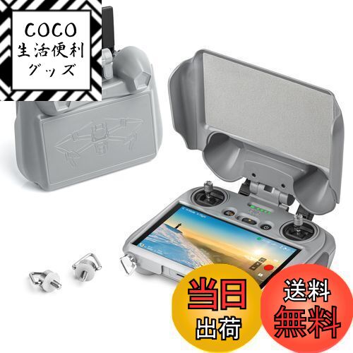 COCO 生活便利グッズの【送料無料】STARTRC DJI向けMini 4 Pro、Air 3S、Air 3、Neoサンシェード ドローンRC 2リモコンサンフード 画面保護 アクセサリー 3-IN-1サンバイザー 、ジョイスティック、スクリーンプロテクター ソフト超微細繊維ライニングカバー 日よけフード (DJI対応RC 2のみ)|詳細画像