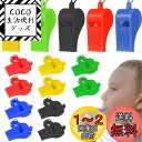 ホイッスル プラスチック 笛 安全ホイッスル 審判ホイッスル フィールド救命ホイッスル 15個入り(5色)ストラップ付き 超軽量 防災 救援 野外活動 緊急ホイ...