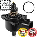 Vlookee ISCV da63t iscバルブ アイドル スピード コントロール バルブ スズキ用 ワゴンR MH21S MH22S MH23S エブリィ ...