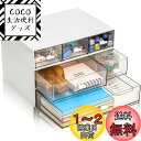 【送料無料】HUACHENG デスクオーガナイザー 小物入れ 収納ボックス 卓上 引き出し 収納ケース 多機能卓上収納 組立不要 ストレージ 化粧品 収納ケース リモコンラック (ホワイト)