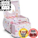 Vlando ジュエリーボックス 娘へのプレゼント 半円形 鏡付き オルゴール プレゼント 子供 アクセサリーケース 携帯用 引き出し 2段(プリンセス)