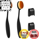 【送料無料】LOYELEY ファンデーションブラシ 2個入 専用キャップ付き オーバル 歯ブラシ型 メイクブラシ コスメ 化粧 ベースメイクに 毛穴隠し