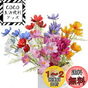 siawadeky コスモス ガーベラ 造花 7本セット 人工花束 混色 おしゃれ 花束 アートフラワー 枯れない花 シルク造花 フェイクフラワー 絹花の花束 ...