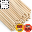 【送料無料】Enkrio 木製スティック 丸 木の棒 長さ30cm 直径10mm 50本セット 木ダボ 円柱 丸棒材 未塗装 木材 バーチ クラフトスティック ...