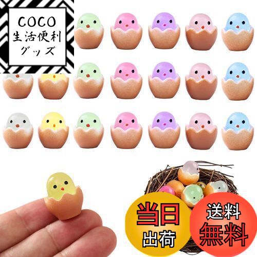 【送料無料】PAVIKE 夜光オーナメント 21個セット 7色 ミニ置物 樹脂発光 置物 偽卵 装飾卵 壊れた殻の..