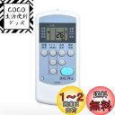 【送料無料】エアコンリモコン CW-R CSH-C for コロナ CORONA 冷暖房兼用 対応する室内機の型式(形名)機種一覧は下記の詳細ページをご覧くださ...