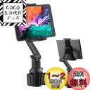 Elnicec 車載 タブレットカップホルダー 【2024新登場】 スマホ タブレット 車載カップ ホルダー ドリンク 伸縮アーム ipadスタンド 360度回...