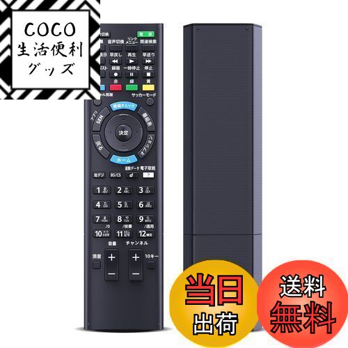 【送料無料】SHZ RM-JD030 交換用ソニー TV リモコン ソニーのテレビに適しています 交換用リモコン、設定不要、簡単操作、敏感な反応 RM-JD030 RM-JD029 RM-JD028 RM-JD027 RMF-JD011