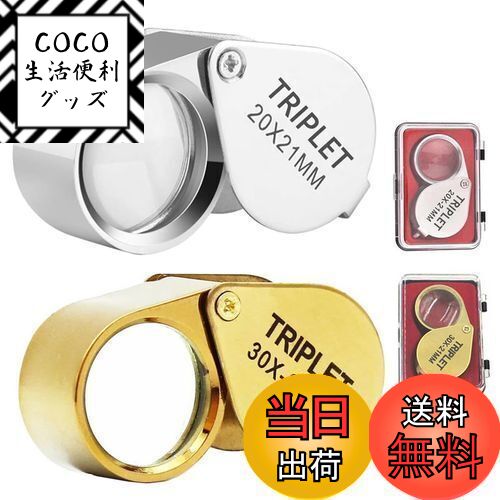 【送料無料】Getrays 折りたたみ式 ポケット 拡大鏡、2本 携帯便利 20倍 ＆ 30倍 直径21mm 虫眼鏡 宝石ルーペ 収納箱付き、手持ち拡大鏡 ために 趣味 紙幣 切手 コイン 地図 雑誌 新聞 読書用 （銀 ＆ 金）