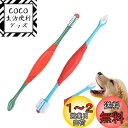 PAVIKE ペット歯ブラシ 犬 猫の歯ブラシ 2本セット ペット 口腔ブラシ 犬用歯ブラシ 口臭除去 歯周病予防 猫犬通用 小型/中型/大型 柔らかい 歯のク...