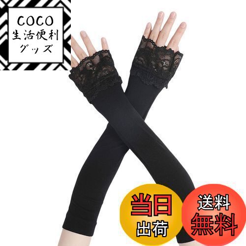 【送料無料】[Kingsie] アイススリーブ アームカバー 夏 UV レディース 手袋 レースカフ 日焼け防止 UVカット 腕カバー 紫外線カット 指なし 日よけ防止 女性用 おしゃれ 運転 運動会 通勤 通学 日焼け止め (アイススリーブ 黒)