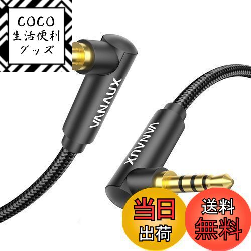 【送料無料】VANAUX 4極 AUX ケーブル 両側L型 3.5mm TRRS オーディオケーブル ...