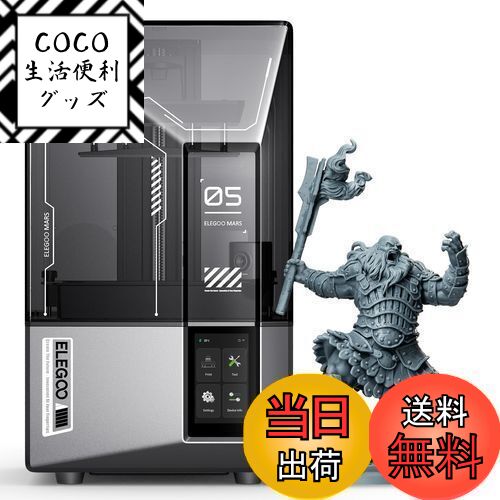 【送料無料】ELEGOO MARS 5 Ultra 9K 3Dプリンター 150mm/h 高速印刷 スマート自動レベリング インテリ..