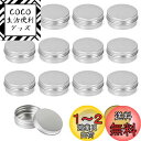 PAVIKE クリーム容器 小分け容器 アルミ容器 【30ml×12個】 アルミ 30ml 容器 化粧品ジャー 軽量 密封性 小分けケース 丸 軟膏 化粧品 手...