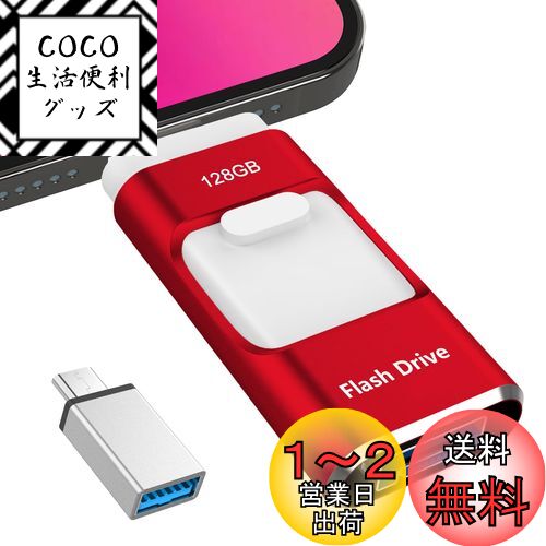 【専用アプリ不要】4in1 iPhone対応 USBメモリ 128GB アプリ不要 データ移行 usb スマホ 写真データ保存 iOS/USB/Type-C/Micro USB搭載 写真保存 外付けusb 高速 データ バックアップ スマホ容量不足解消 Phone/iPad/PC/Android対応 回転式 Phone16/15/14/13 Pro/SE/iPa 【専用アプリ不要】4in1 iPhone対応 USBメモリ 128GB アプリ不要 データ移行 usb スマホ 写真データ保存 iOS/USB/Type-C/Micro USB搭載 写真保存 外付けusb 高速 データ バックアップ スマホ容量不足解消 Phone/iPad/PC/Android対応 回転式 Phone16/15/14/13 Pro/SE/iPa