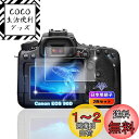 【wnunbg 2枚セット】 対応 Canon EOS 90D ガラスフィルム 2枚 【日本旭硝子素材採用 硬度9H 飛散防止 】 対応 Canon EOS 9...