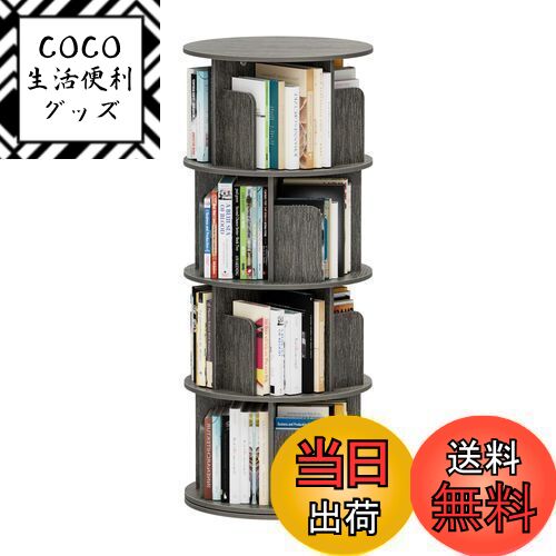 【送料無料】kukeimaru本棚 回転式本棚 4段 直径40CM*高さ128CM 漫画 絵本棚 子供本棚 CD棚 ラック 大容量 省スペース 黒橡
