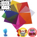 【送料無料】DELUXEFOX カラーセロハン 80枚入り 19*19cm カラーセロファン 子供達の工作 DIY 装飾 梱包 透明紙 セロハン ラッピング 卒...