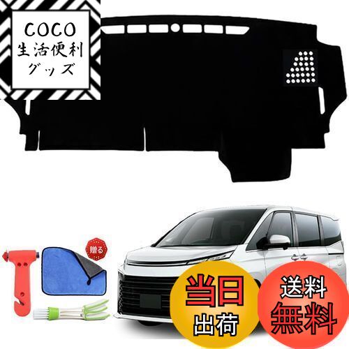 【送料無料】Rasya ダッシュボードマット ヴォクシー・ノア 90系 サイズ改良型 ダッシュマット ヴォクシー ノア 90系 ダッシュボードカバー NOAH VOXY 90系 車内 ダッシュボードカバー 日焼け防止 反射防止 劣化防止 ヴォクシー 90系 ダッシュボード 保護マット ヴォクシー