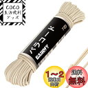 DANOFY パラコード 4mm 7芯 ガイロープ - 耐荷重250kg 長さ30m ロープ 細引き クラフト アクセサリー キャンプ テント タープ アウトドア用 固定用紐 ベージュ