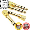 【送料無料】BIUTEFOR イヤホンジャック 変換 6.35mm 3.5mm 変換 モノラル変換 アダプタ メスオス アンプ 電子ピアノ ヘッドホン 金メッキコネクタ 4個セット